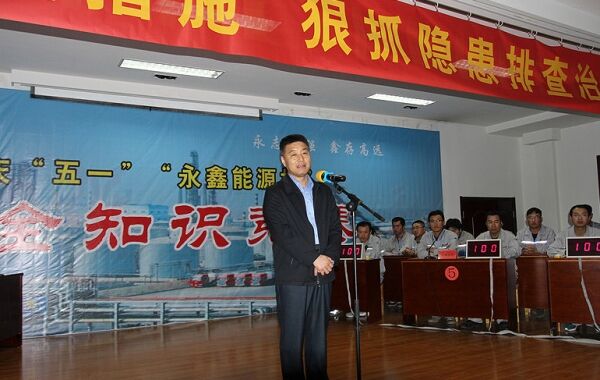 慶五一”“永鑫能(néng)源杯”安(ān)全知識競賽 慶五一”“永鑫能(néng)源杯”安(ān)全知識競賽