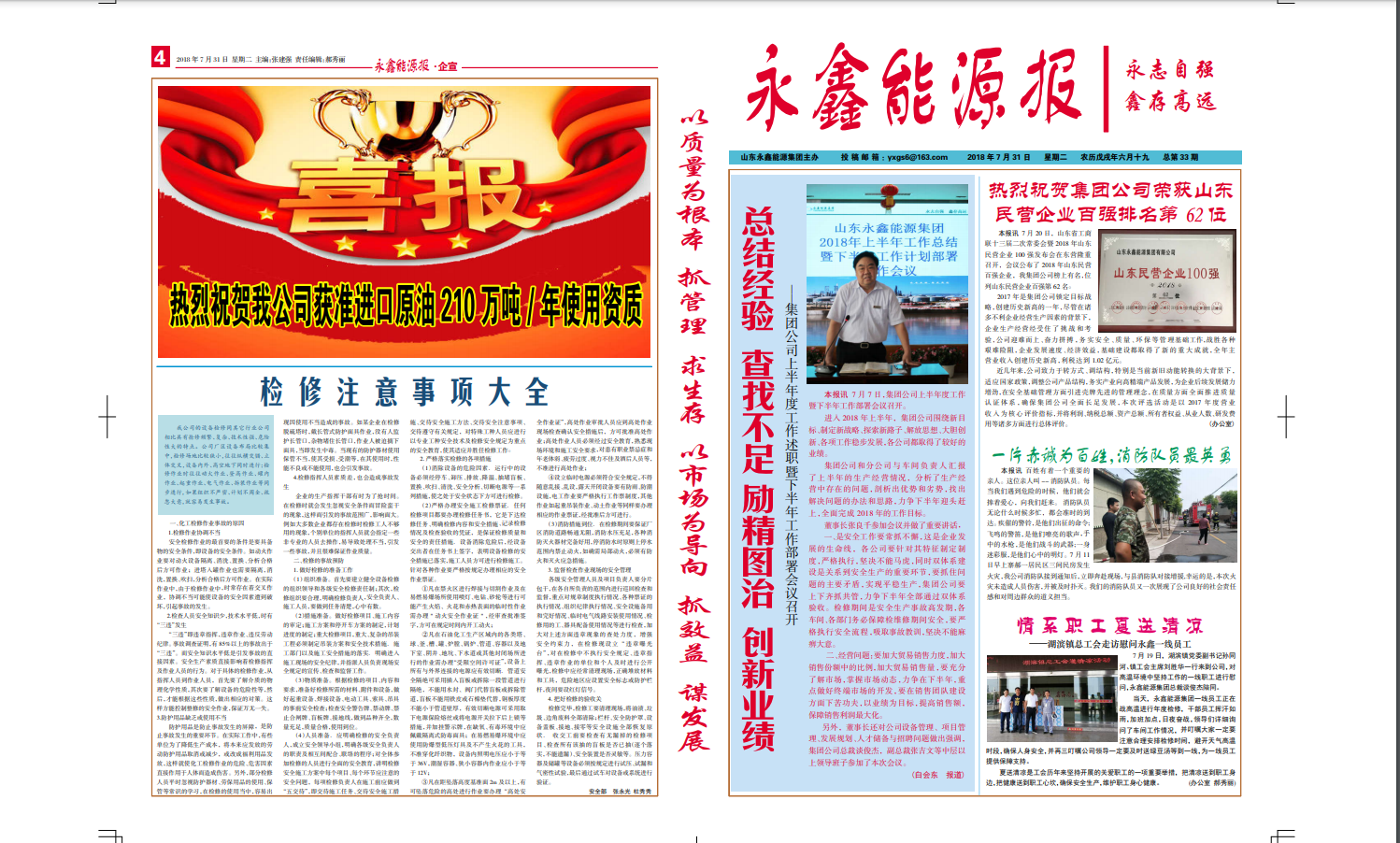 永鑫能(néng)源報第33期