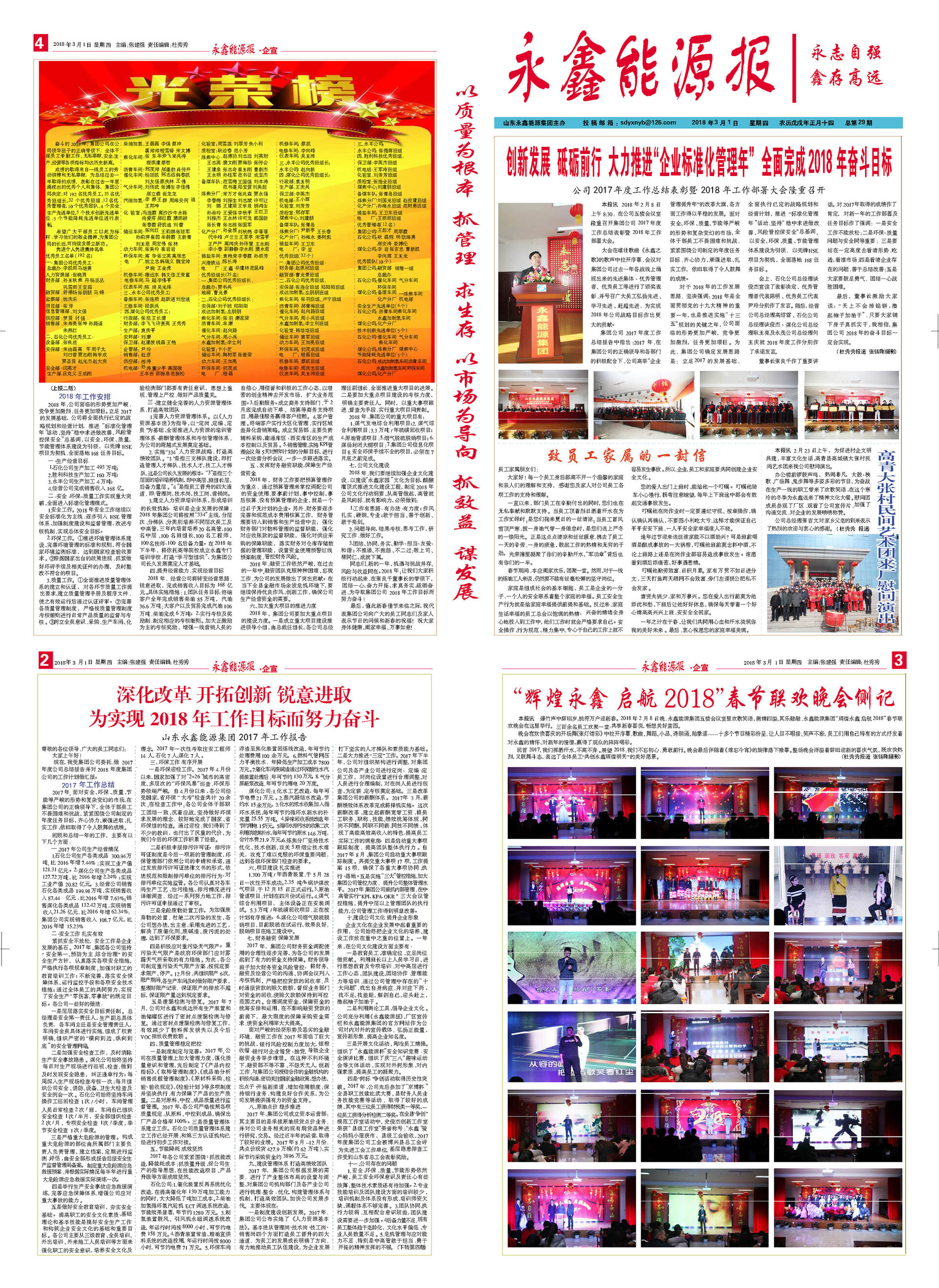 永鑫能(néng)源報第29期 永鑫能(néng)源報第29期