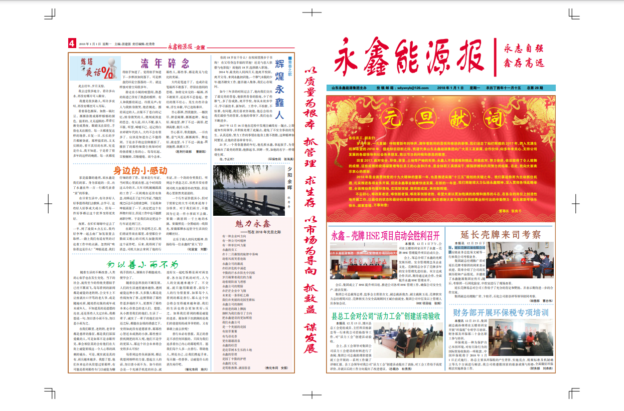 永鑫能(néng)源報第28期 永鑫能(néng)源報第28期