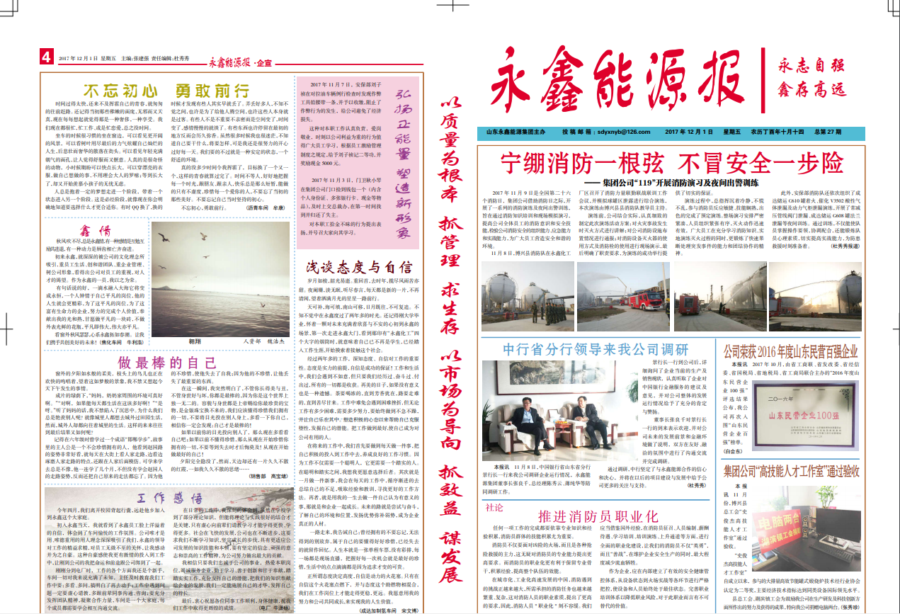 永鑫能(néng)源報第27期 永鑫能(néng)源報第27期