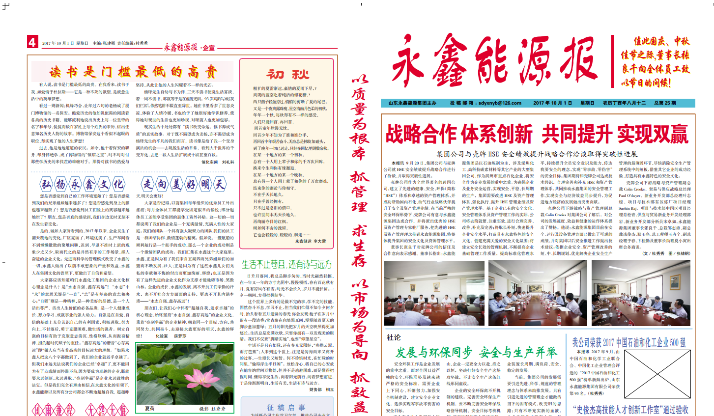 永鑫能(néng)源報第25期 永鑫能(néng)源報第25期